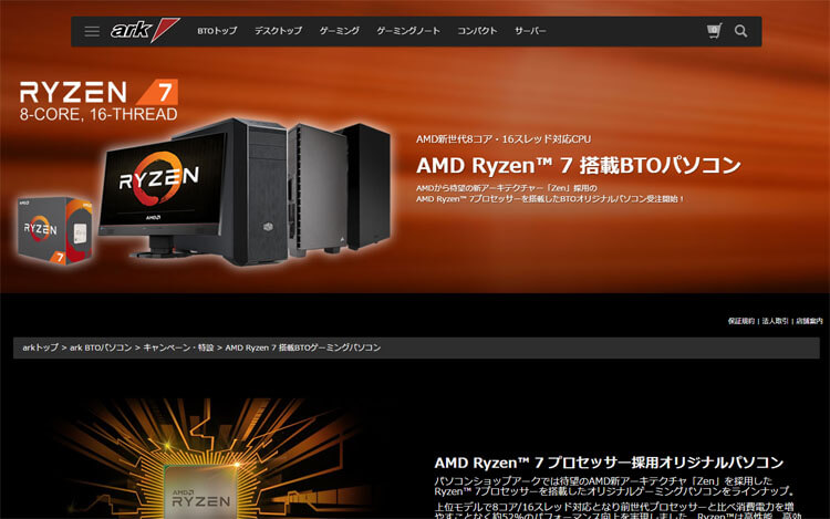 Amdの新cpu Ryzen を搭載したbtoパソコンが各社から発売開始 Btoマニア